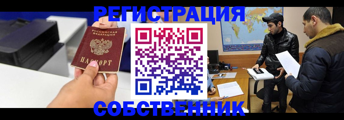 временная регистрация законно в Советске