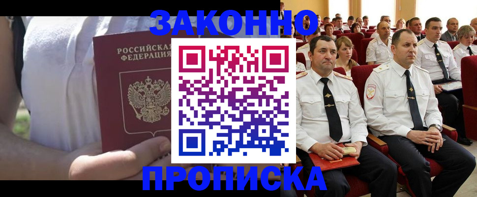 миграционный учет в Советске