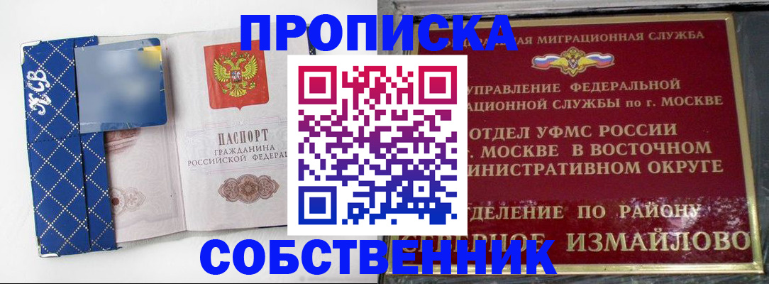 прописка регистрация в Советске