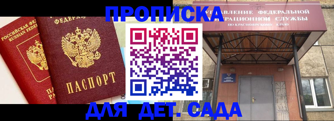 прописка от собственника в Советске