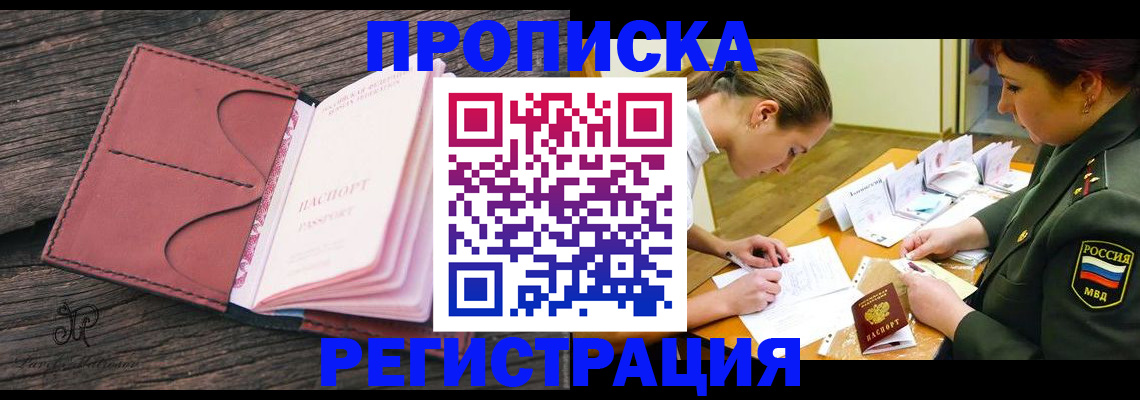 прописка гарантия в Советске